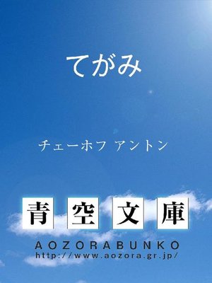 cover image of てがみ